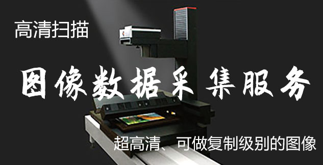 大庆-艺术臻品全链守护-装裱配框・复制扫描・打印集成服务